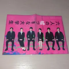 六人の嘘つきな大学生　ダブルファイル　新品未開封