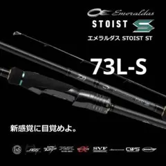 エメラルダスストイストST 73L-S Kohki Fukuhara専用 2025年最新】ストイストst 73の人気アイテム - メルカリ