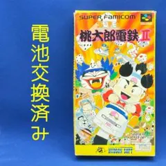 【SFC】スーパー桃太郎電鉄2【起動・セーブ機能確認済み】