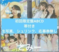 乃木坂46 39th Same numbers cd 初回限定盤ABCD 4枚J