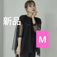 【新品】しまむら mysa closet 田中里奈 チュールトップス M