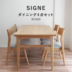 unico SIGNE(シグネ) チェア ナチュラル　美品 unico(ウニコ)のSIGNE(シグネ)シリーズのダイニングチェア 2脚