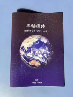 2025年最新】三軸操体の人気アイテム - メルカリ