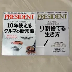 PRESIDENT ２冊