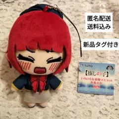 推しの子　いろいろな表情マスコット　有馬かな