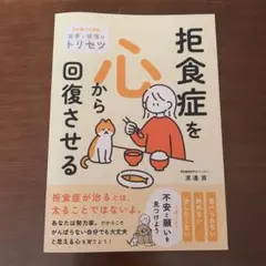 拒食症を心から回復させる