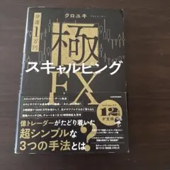 極スキャルピング クロユキ KADOKAWA