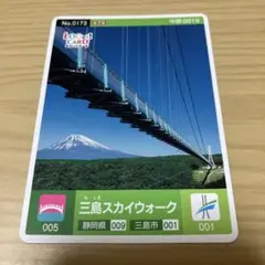 静岡県　三島市　三島スカイウォーク ロゲットカード　第7弾　富士山