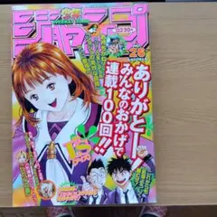 週刊少年ジャンプ1999年
