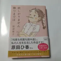 欲しがりません勝つまでは