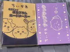ちいかわ キラだッッホログラムカードメーカー、ナップサックセット