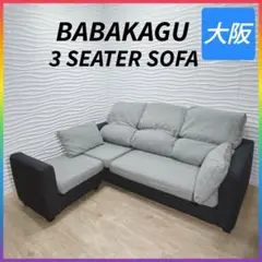 ◇馬場家具◇ソファー◇3人掛け◇オットマン付き◇大阪兵庫京都奈良滋賀和歌山◇ ◇馬場家具◇ソファー◇3人掛け◇オットマン付き◇大阪兵庫京都