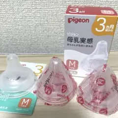【新品】Pigeon 母乳実感 乳首 M 3ヶ月頃から 3個セット