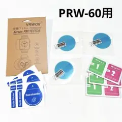 PRW-60対応 腕時計用 保護フィルム 3枚