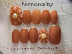 NO11 ぷっくりフラワーネイルチップ テラコッタ