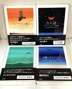 2025年最新】ドン・ファンの教えの人気アイテム - メルカリ