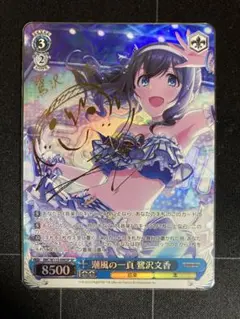 2025年最新】潮風の一頁 鷺沢文香 spの人気アイテム - メルカリ