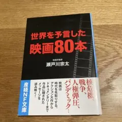 世界を予言した映画80本