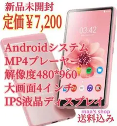 ⭐️新品未開封　残り1点のみ　 MP3プレイヤー　MP4プレーヤー
