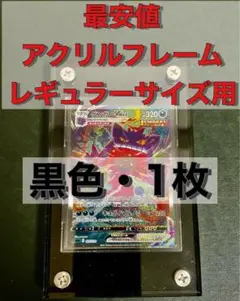 【最安】【1枚】アクリルフレーム　黒　ポケカ　ピカチュウ　box 未開封　初期