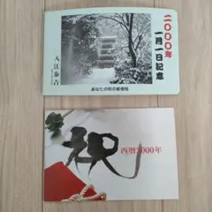 祝 西暦2000年 記念冊子