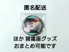 劇場版 鬼滅の刃 猗窩座再来 ものがたる眼差し 缶バッジA 恋雪