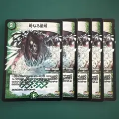 母なる星域 ホイル 【５枚】
