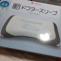 ハルメク❤西川 ドクタースリープ枕 LIGHT MODEL 新品未使用