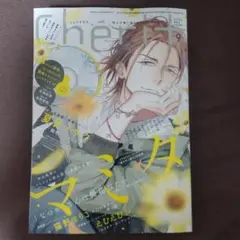 シェリプラス 2025 9月号