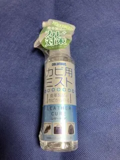 コロンブス カビ用ミスト 革　スプレー 100ml