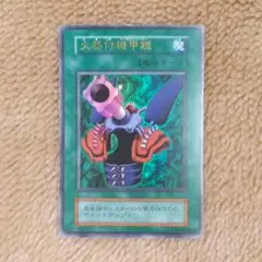 火器付機甲鎧 ウルトラレア 遊戯王 匿名配送