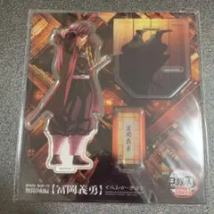 メルカリ最安！鬼滅の刃【無限城編　アクリルスタンド　冨岡義勇】
