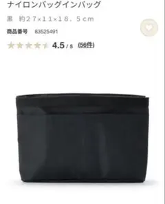 無印良品　ナイロンバッグインバッグ