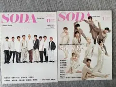 SODA Snow Man特集2冊セット