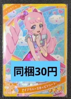 ひみつのアイプリ　ひまり　アイプリバースポッピンハート