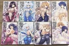 未読品 境界線上のホライゾン きみとあさまで 全8巻セット