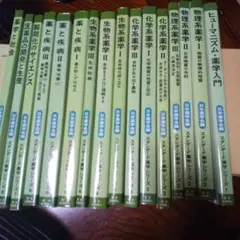 ヒューマニズム 薬学入門16冊セット