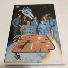 スペースキャンプ [DVD]