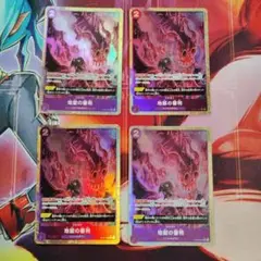 ワンピースカードゲーム　地獄の審判 4枚セット パラレル