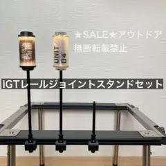 snow peak IGT レールジョイントハンガーセット CK-128 Snow peak (スノーピーク) ファニチャーアクセサリー 廃盤品 CK