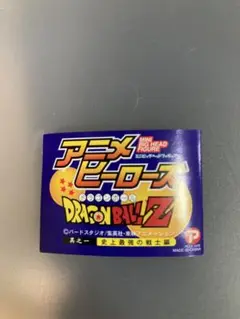 d*3様 シークレット込【アニメヒーローズ ドラゴンボールZ 其の三 セル編】2 d*3様 シークレット込【アニメヒーローズ ドラゴンボールZ 其の