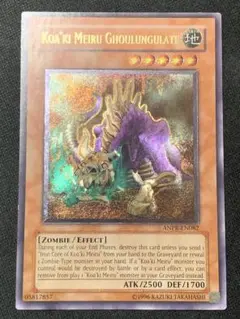 遊戯王 コアキメイル・グールズスレイブ 英語版 ANPR レリーフ ③