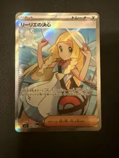 リーリエの決心　SR メガブレイブ　ポケモンカードゲーム　サポート　トレーナーズ