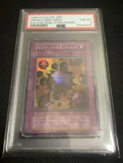 PSA 10 死のデッキ破壊ウイルス P5-03 ウルトラパラレル 遊戯王 2期 死のデッキ破壊ウイルス【遊戯王トレカ高価買取価格査定：トレコロ】
