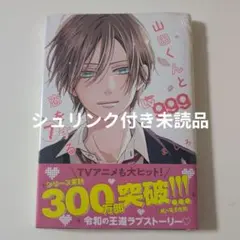 山田くんとLv999の恋をする. 7