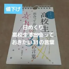 「値下げ」日めくり　高校生で出会っておきたいの言葉　覚和歌子編