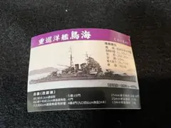 デフォルメ　連合艦隊　重巡洋艦　鳥海