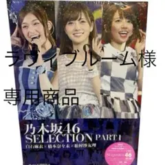 専用商品①