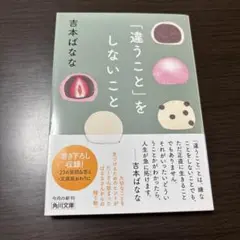 「違うこと」をしないこと