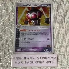 【21793】ポケモンカード　マグマ団のネンドール　2003年　1ED